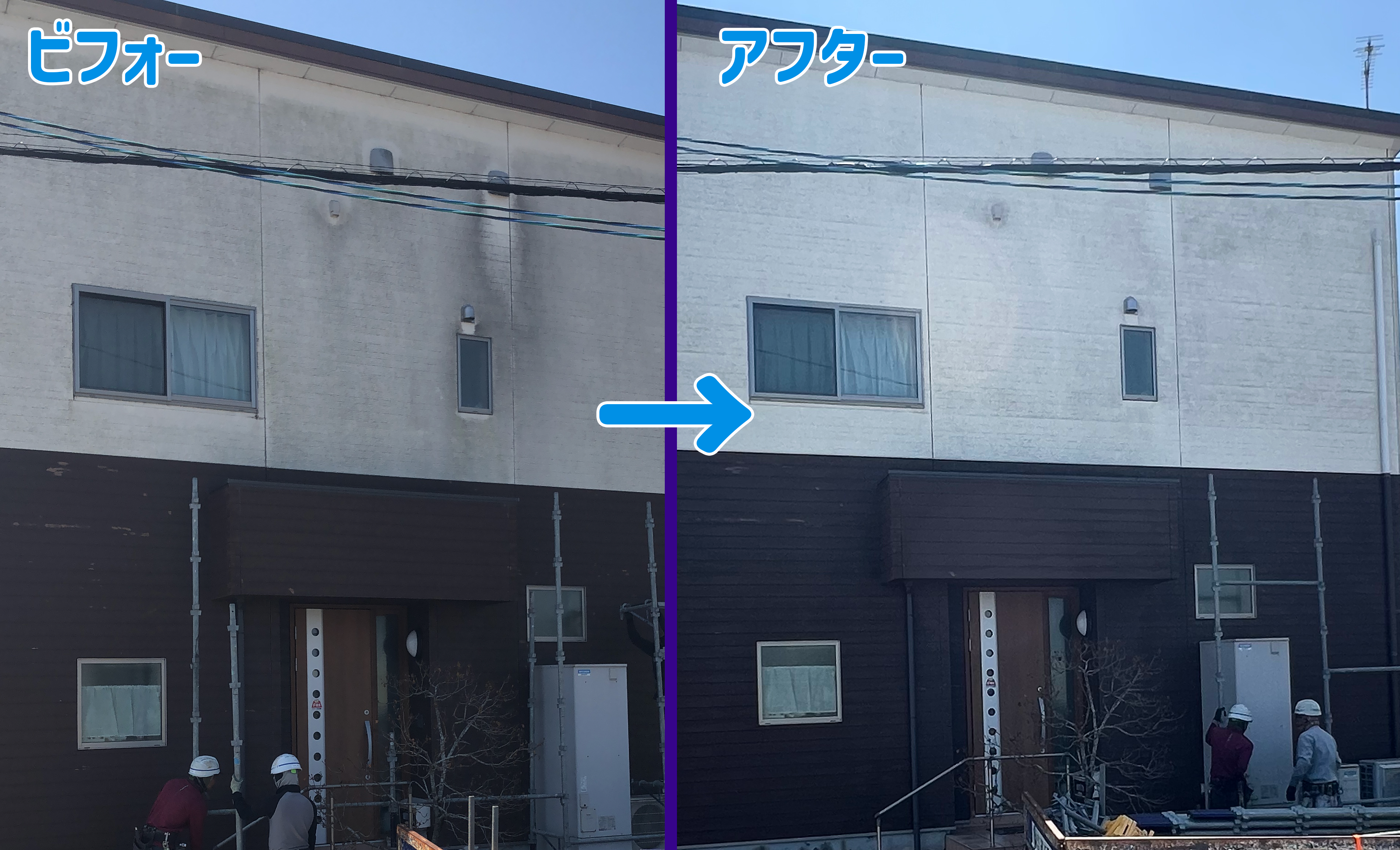 ビフォーアフター